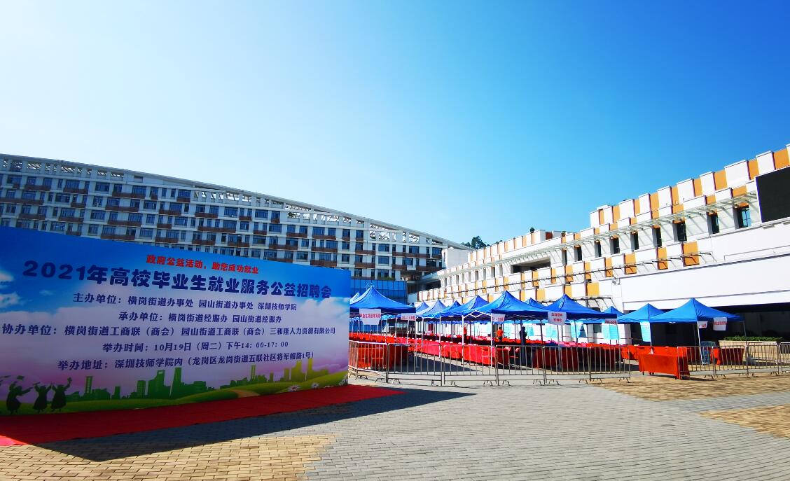 高校畢業(yè)生就業(yè)服務(wù)公益招聘會(huì)